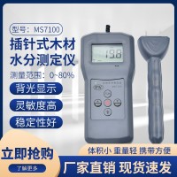 長沙竹制品水分儀MS7100   插針式木材木板水分檢測儀