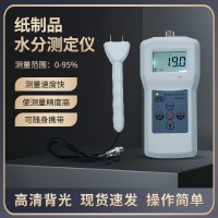 濱州紙制品紙筒水分儀MS7200+  紙管水分計(jì)