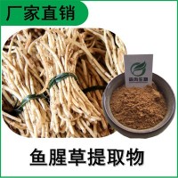 森冉生物 魚(yú)腥草提取物 折耳根提取物 比例提取原料粉