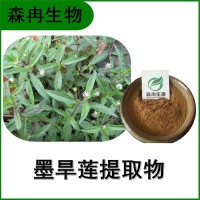 森冉生物 墨旱蓮提取物 旱蓮草提取物 比例提取原料粉