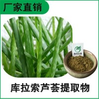 森冉生物 庫(kù)拉索蘆薈提取物 蘆薈甙 植物提取原料粉