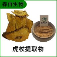 森冉生物 虎杖提取物 山大黃提取物 比例提取物原料粉