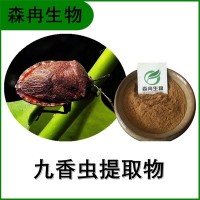 森冉生物 九香蟲提取物 臭屁蟲提取物 比例提取原料粉