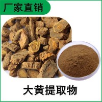 森冉生物 大黃提取物 黃良提取物 植物提取原料粉