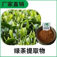 森冉生物 綠茶提取物 苦茗提取物 綠茶粉 茶多酚