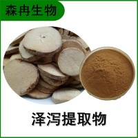 森冉生物 澤瀉提取物 水白菜提取物 比例提取原料粉