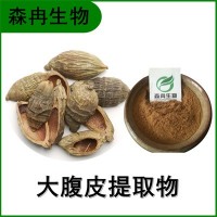 森冉生物 大腹皮提取物 檳榔皮提取物 比例提取原料粉