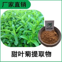 森冉生物 甜葉菊提取物 甜茶提取物 甜葉菊甙