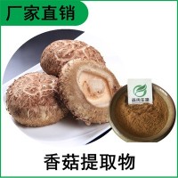 森冉生物 香菇提取物 冬菇提取物 香菇多糖