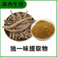 森冉生物 獨一味提取物 野秦艽提取物 植物提取原料粉