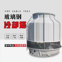 8-1000T玻璃鋼冷卻塔圓形低噪聲涼水塔工業(yè)型冷卻塔