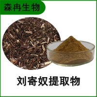 森冉生物 劉寄奴提取物 白華尾提取物 比例提取原料粉