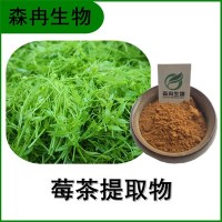 森冉生物 莓茶提取物 茅巖莓茶提取物 顯示蛇葡萄葉提取物