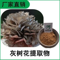 森冉生物 灰樹(shù)花提取物 灰樹(shù)花多糖 舞茸提取物