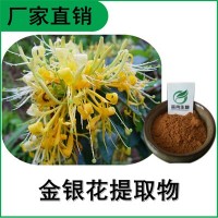 森冉生物 金銀花提取物 忍冬花提取物 比例提取原料粉