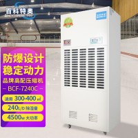 化學(xué)品庫(kù)防爆除濕機(jī) BCF-7240C 工業(yè)除濕機(jī) 廠家現(xiàn)貨