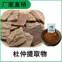 森冉生物 杜仲提取物 杜仲綠原酸 絲棉皮提取物