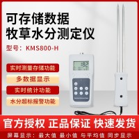 玉米秸稈小麥秸稈水分儀KMS800H    智能帶存儲(chǔ)功能