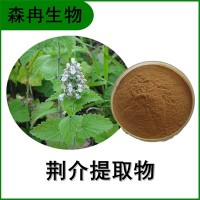 森冉生物 荊介提取物 線芥提取物 比例提取原料粉