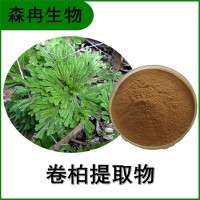 森冉生物 卷柏提取物 回陽(yáng)草提取物 海魂草提取物