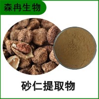 森冉生物 砂仁提取物 縮砂仁提取物 比例提取原料粉