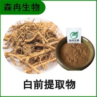 森冉生物 白前提取物 竹葉白前提取物 比例提取原料粉